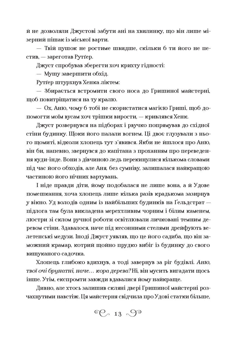Шістка воронів