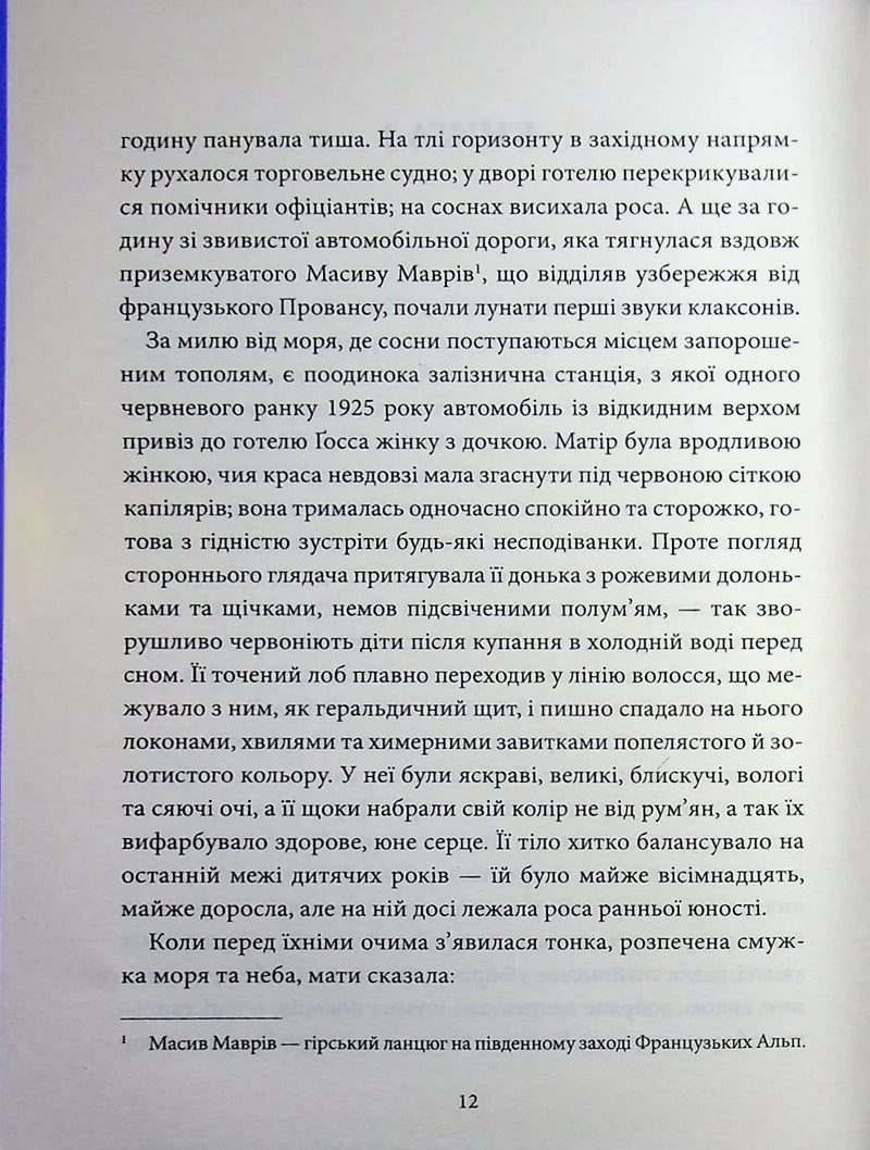 Дише ніжністю ніч