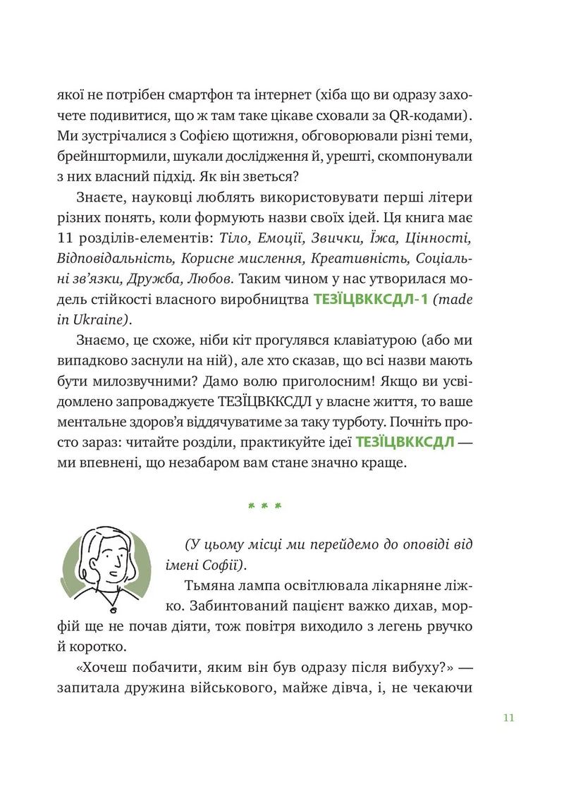 Що зі мною? Як розвинути стійкість і жити якісно