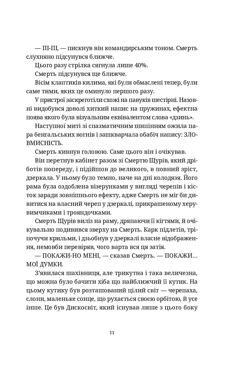 Крадій часу