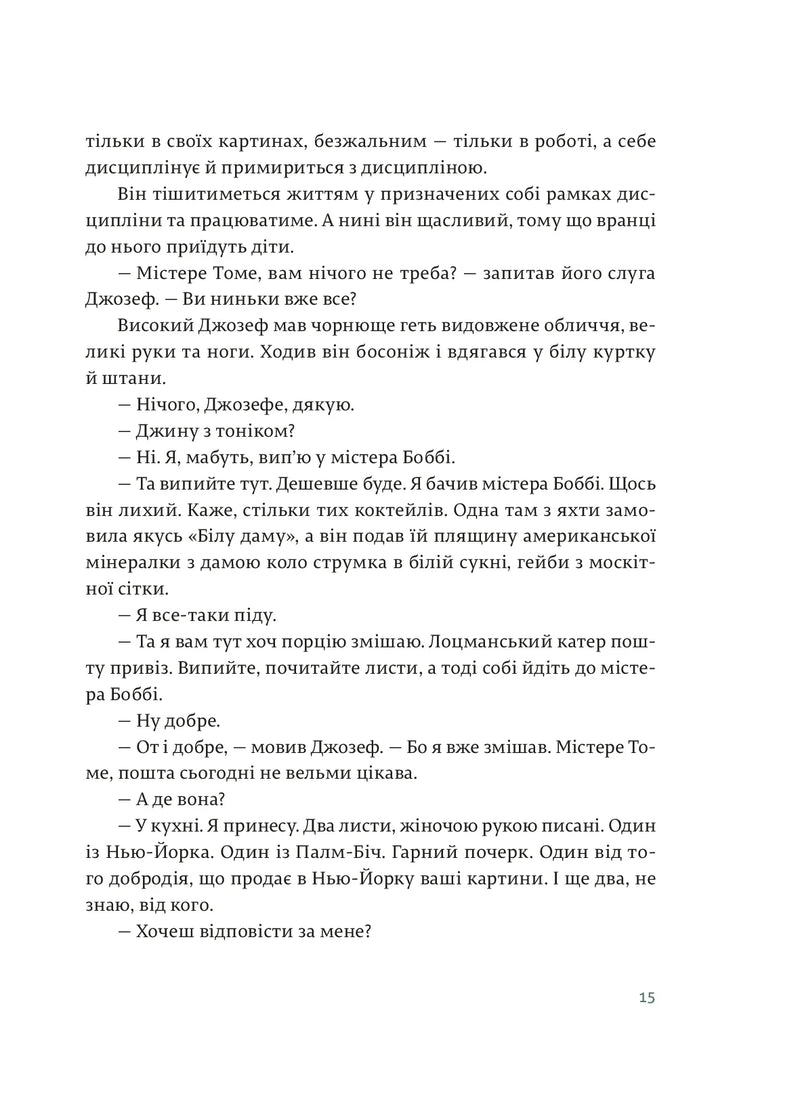 Острови поміж течій