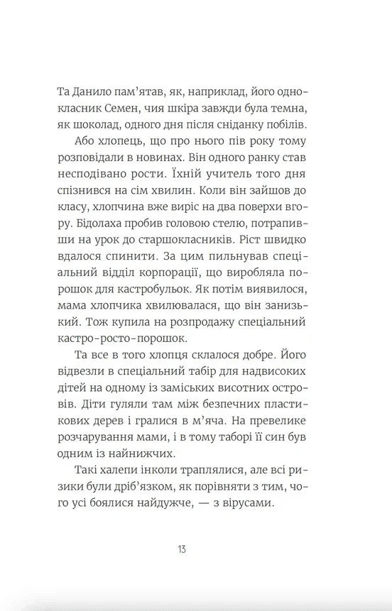 Нікому не кажи про Закамарок