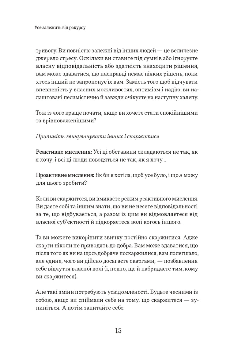 Оверсинкінг. Як побороти тривогу та почати жити тут і зараз