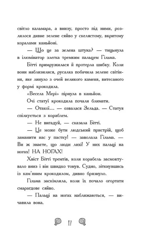 Русалки-поганки. Королівство під загрозою. Книга 2