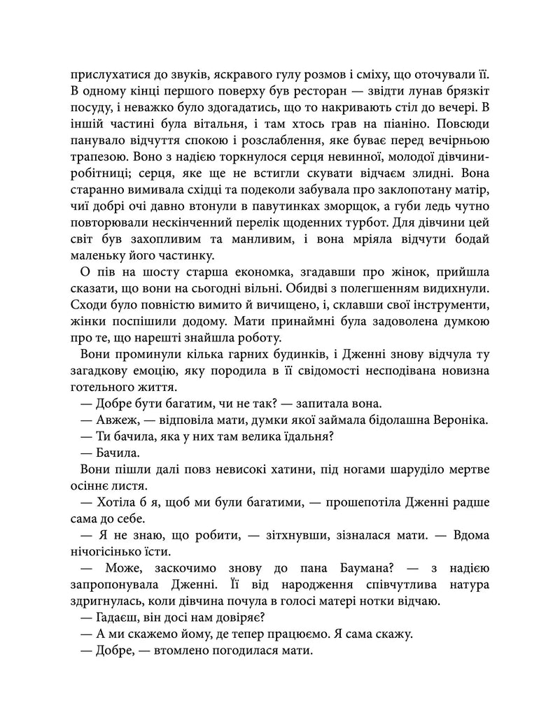 Дженні Ґергардт