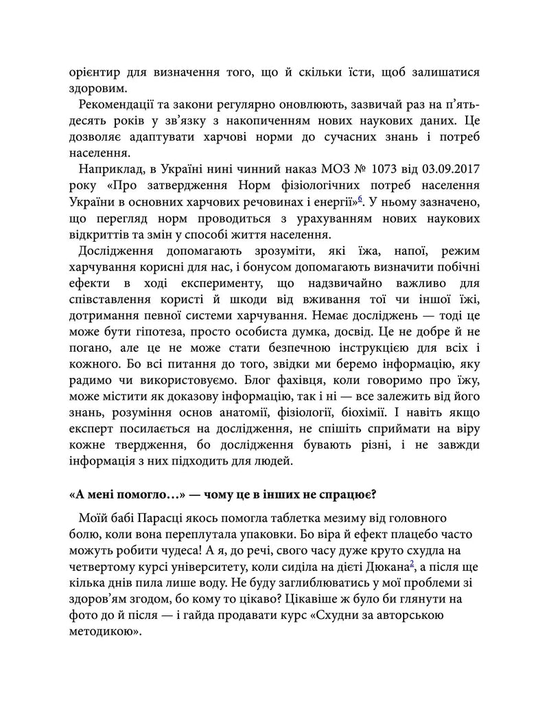 Що і скільки їсти. Книга, яка надихне на здорові звички