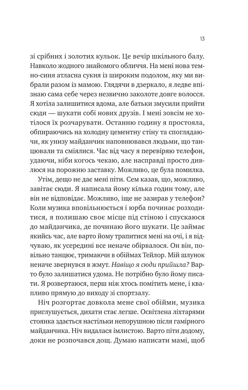 Сем на зв'язку