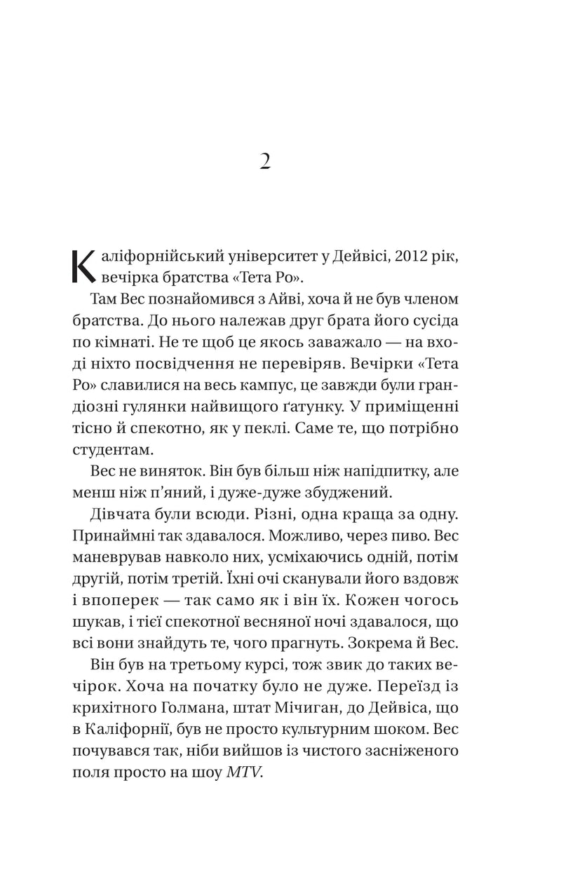 Історія спотвореного кохання