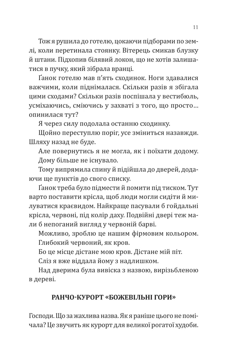 Сплетені стежки