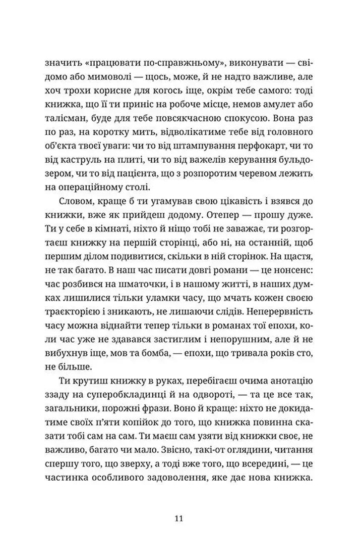 Якщо подорожній одної зимової ночі