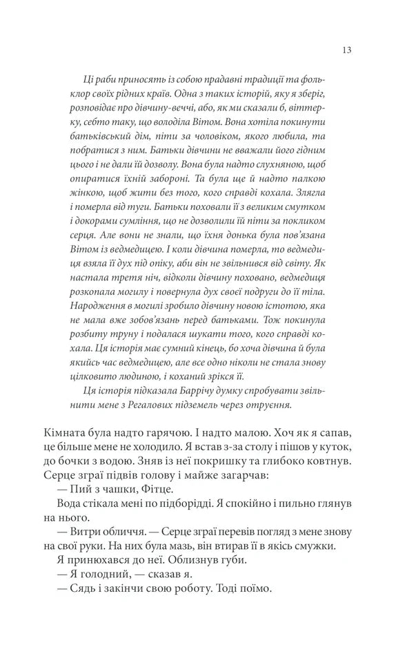 Мандри убивці. Assassin. Книга 3