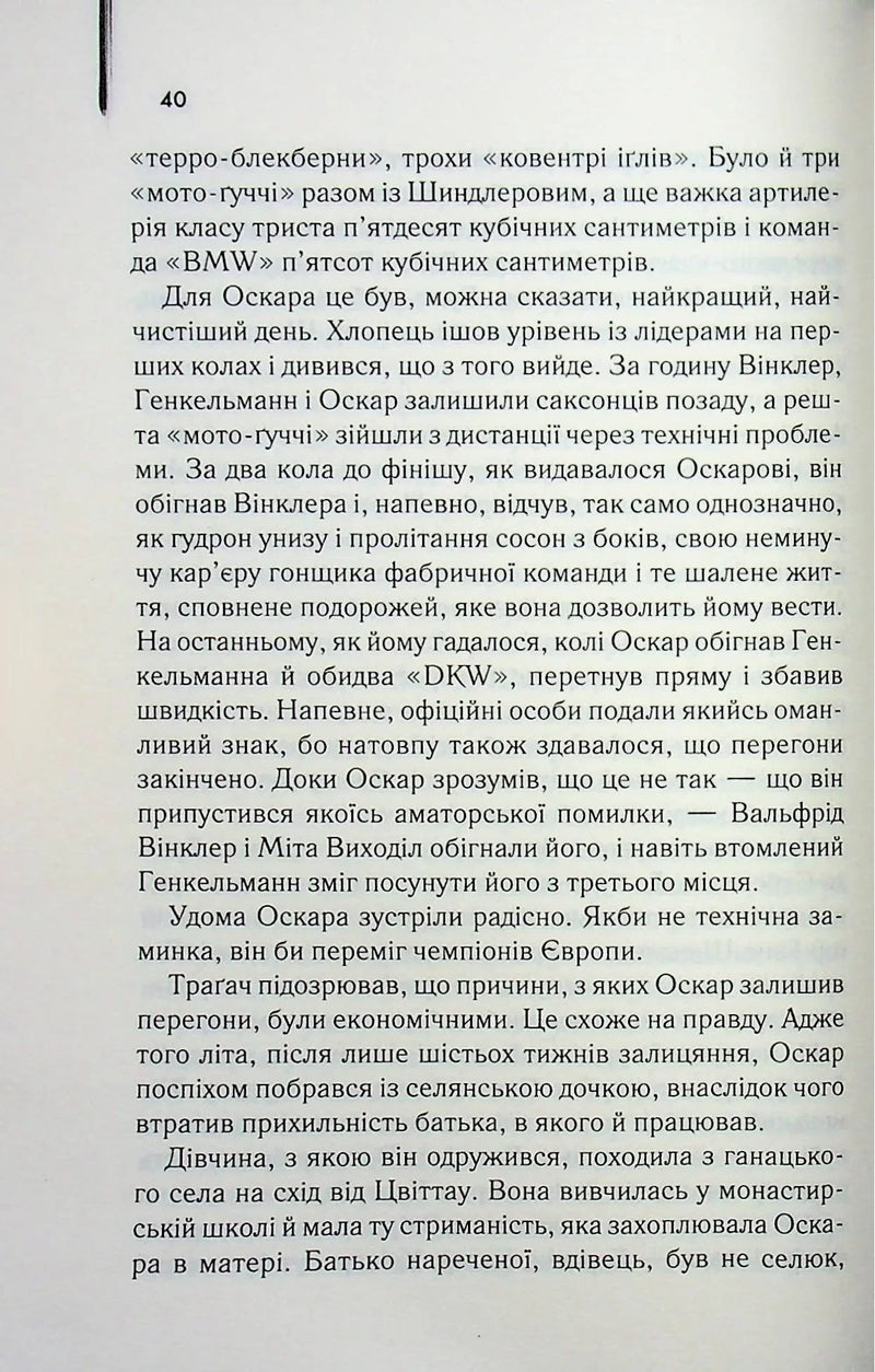 Список Шиндлера