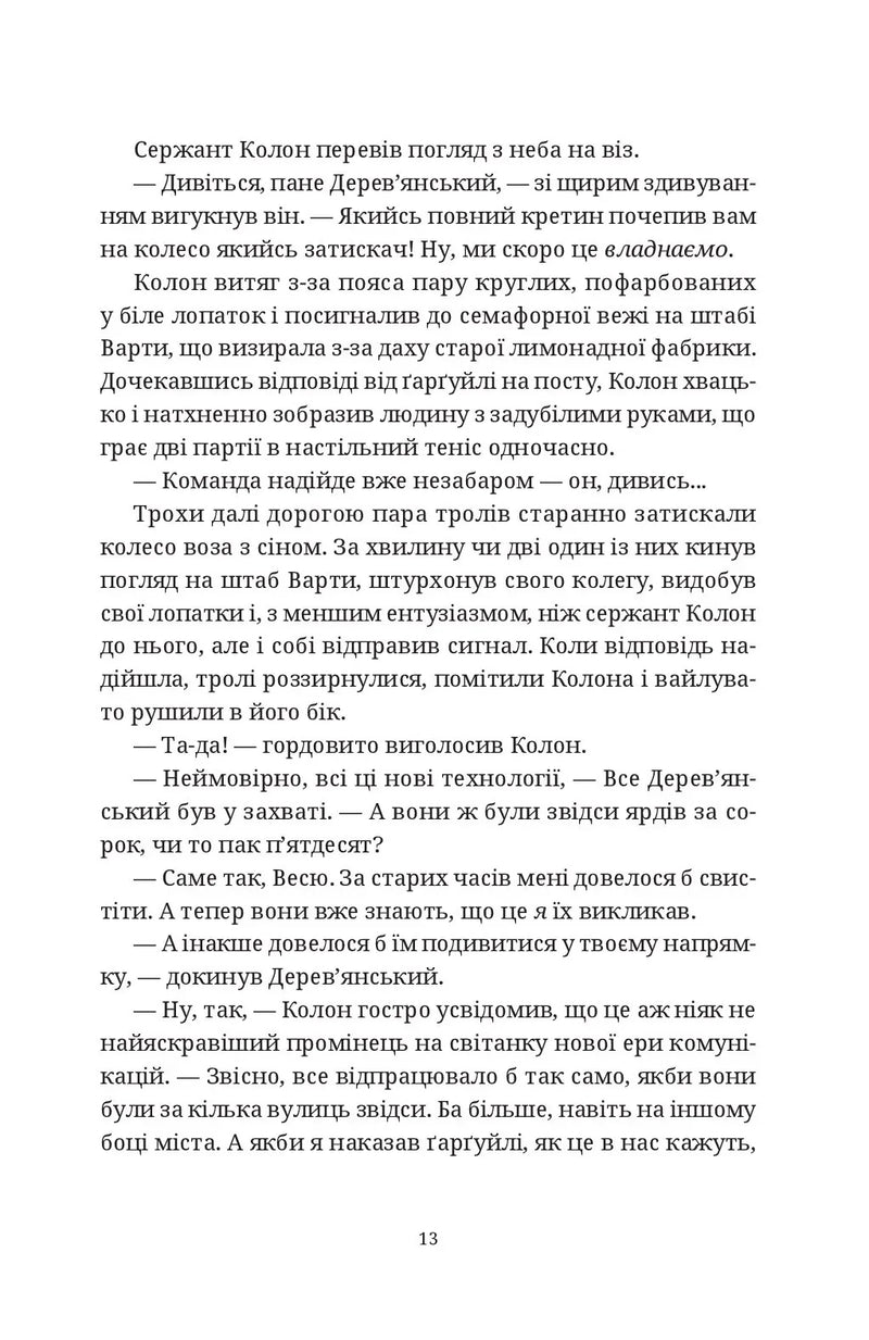 П'ятий слон