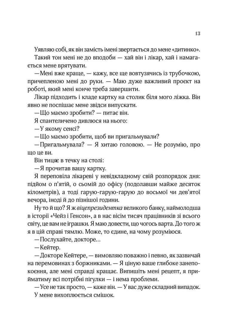 На добраніч, Джун