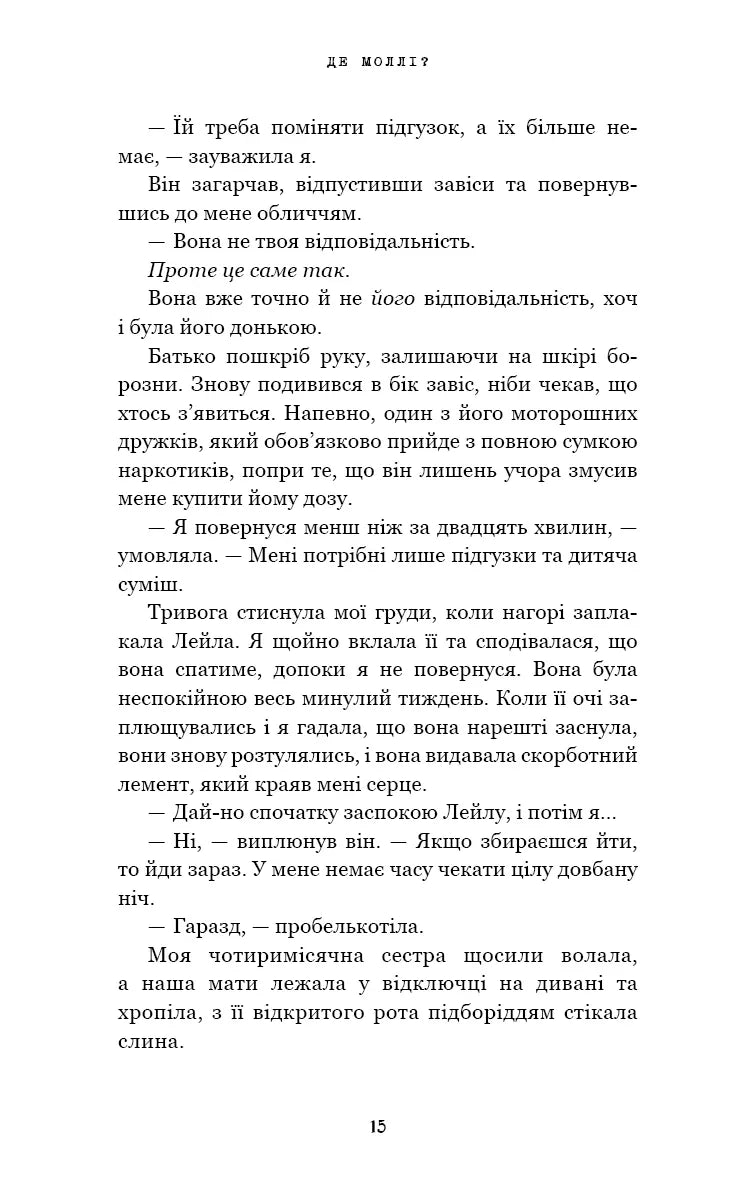 Де Моллі?