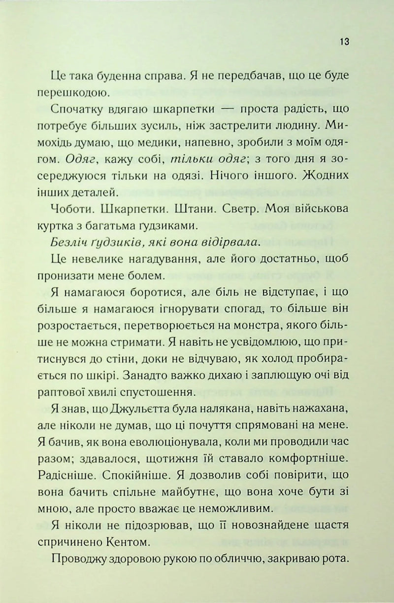 Об'єднай мене. Новели.1.5 Зруйнуй мене; 2.5 Зламай мене