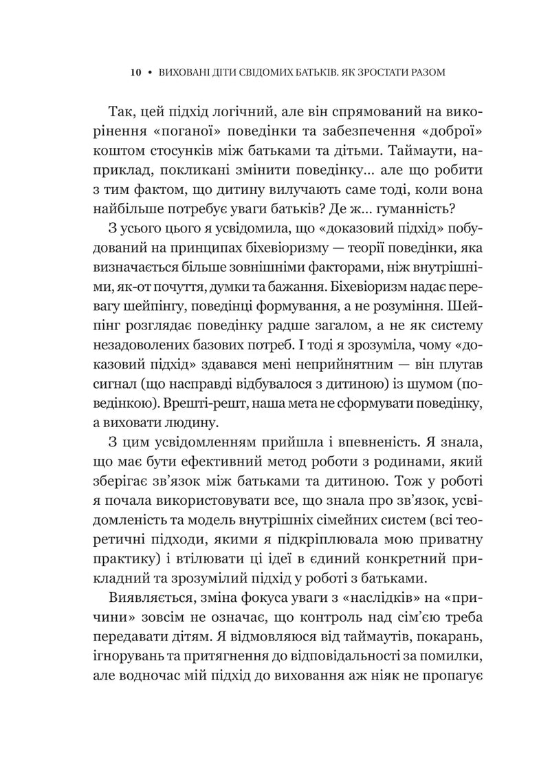 Виховані діти свідомих батьків. Як зростати разом