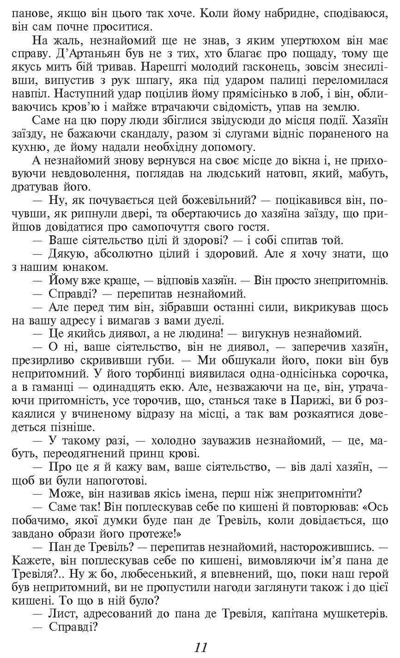 Три мушкетери