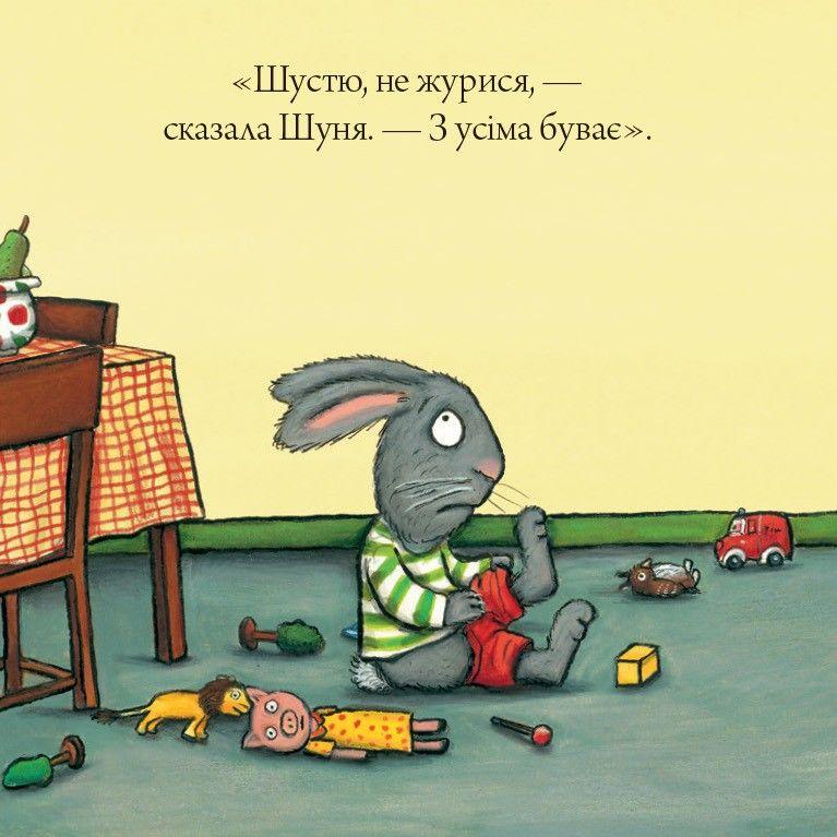 Шусть і Шуня. Калюжка