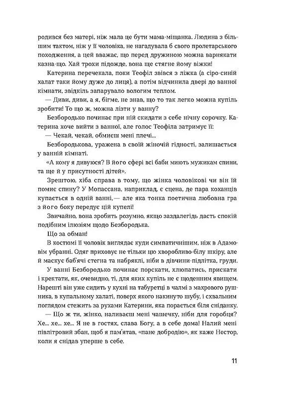 Сестри Річинські. Том 2