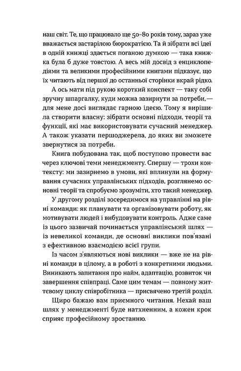 Менеджмент без метушні. Як не потонути в операційці