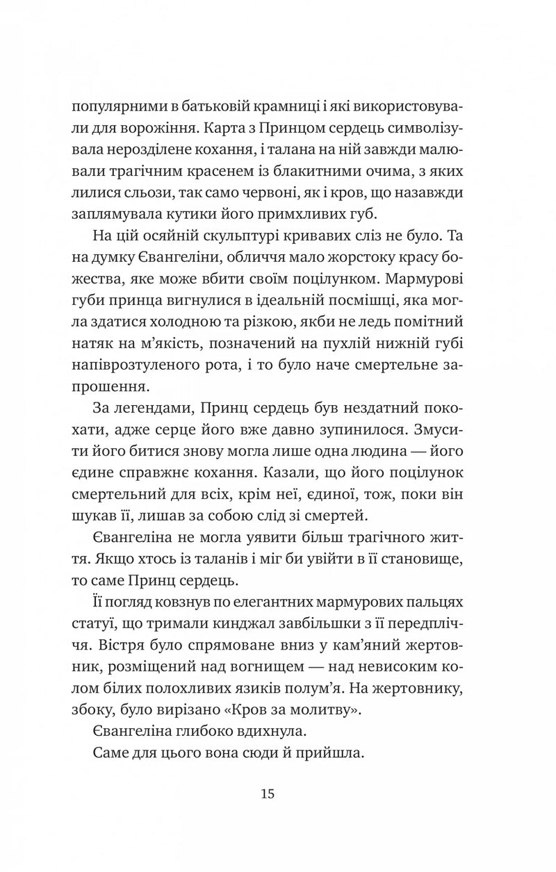 Одного разу розбите серце. Книга 1
