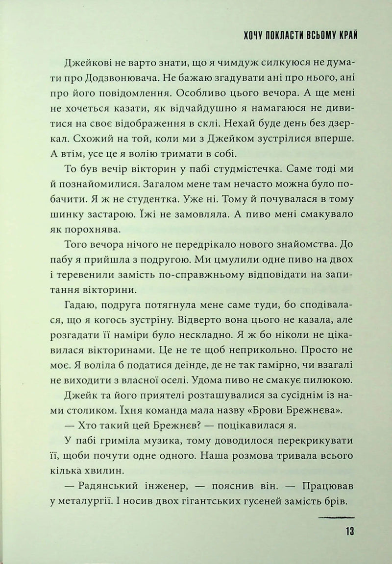 Хочу покласти всьому край