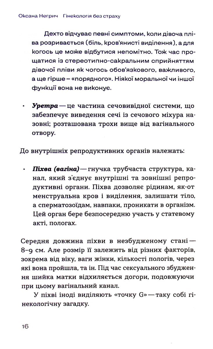 Гінекологія без страху. Все, що варто знати про інтимне здоров'я