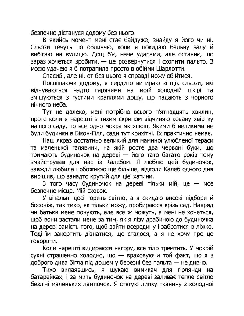 Тримай мене. Новоанглійська балетна школа