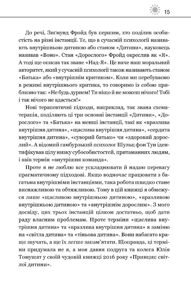 Твоїй внутрішній дитині потрібен дім