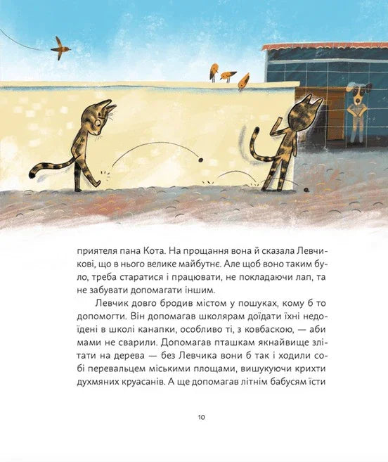 Кіт Левчик і Святий Миколай