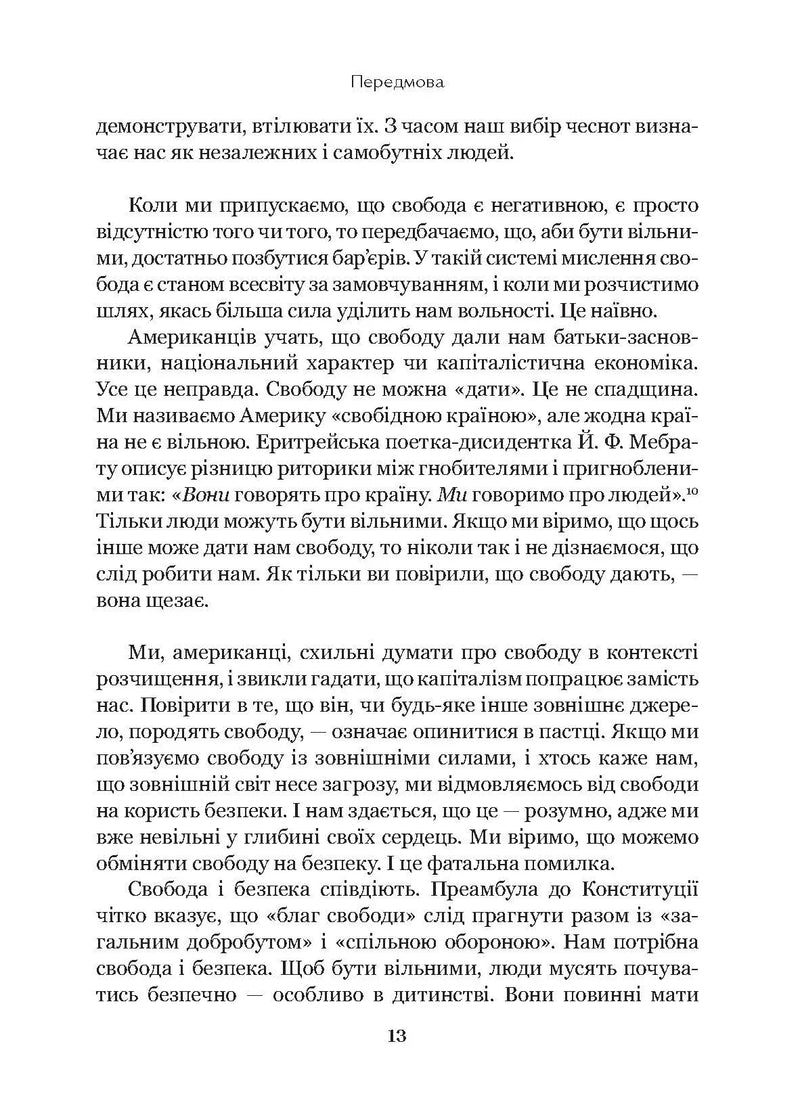 Про свободу