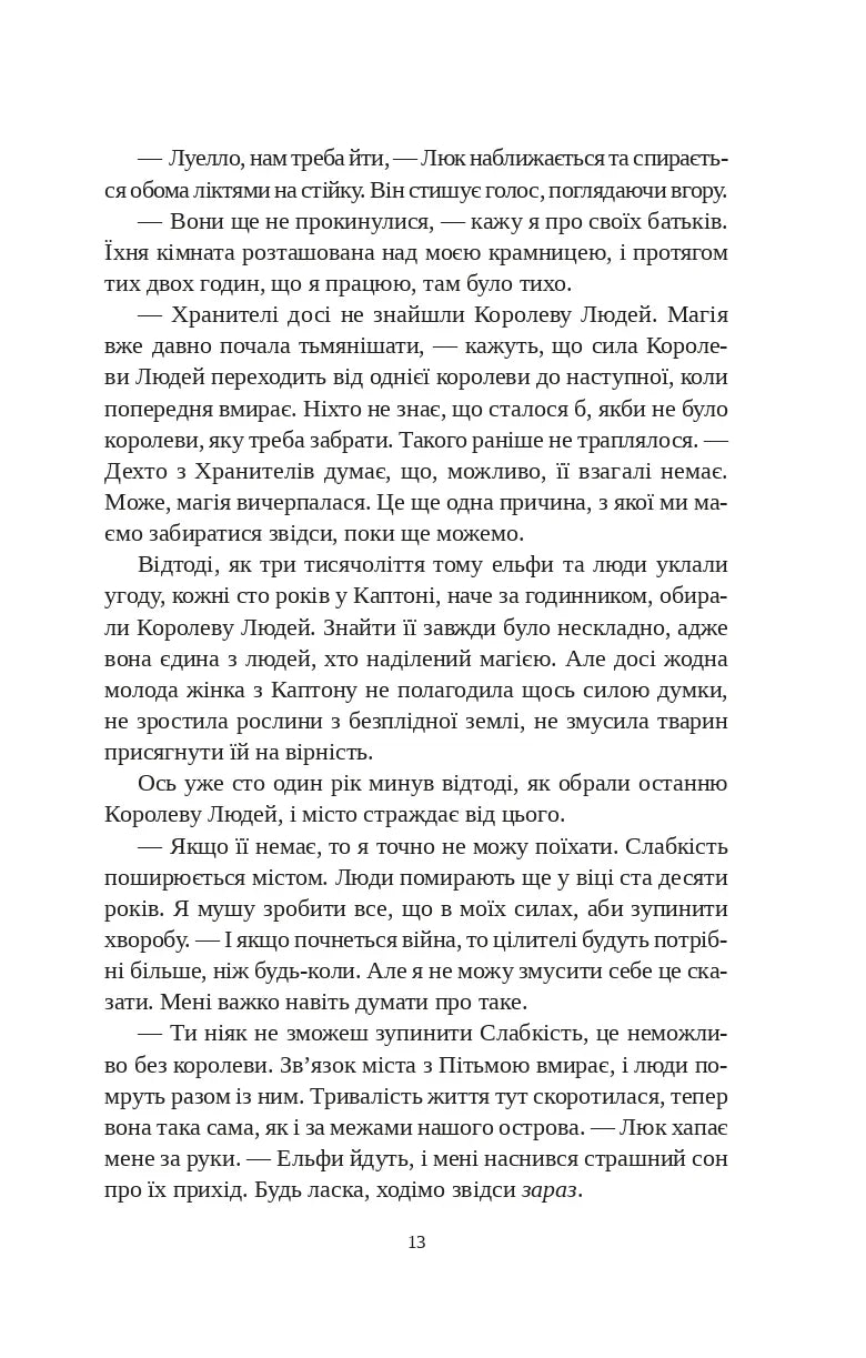 Угода з королем ельфів