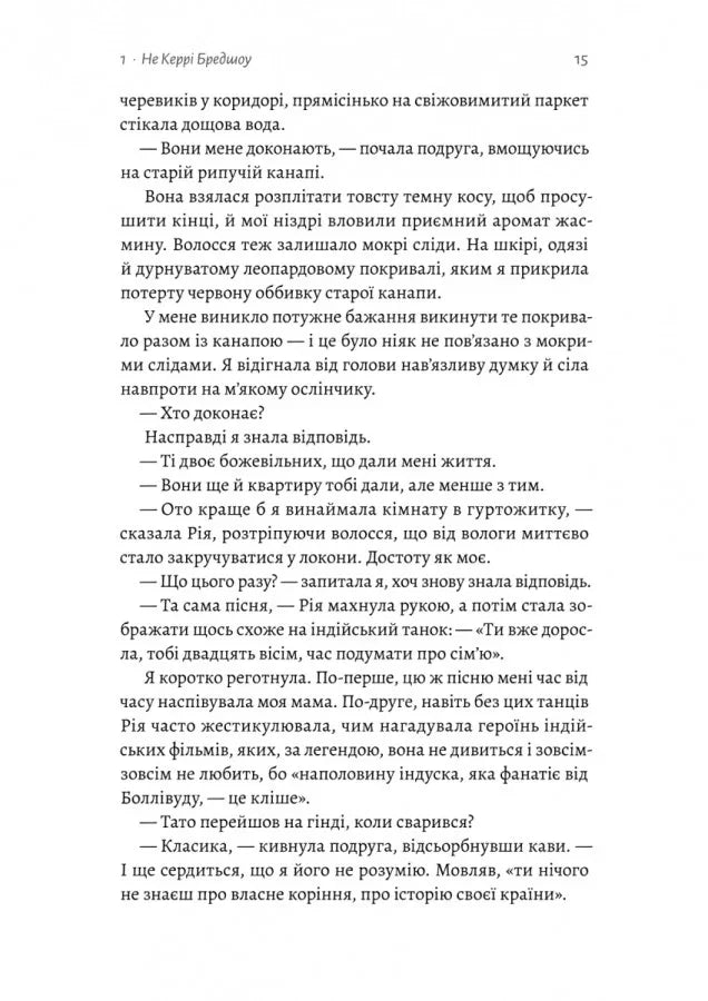 Усі персонажі вигадані. Або ні