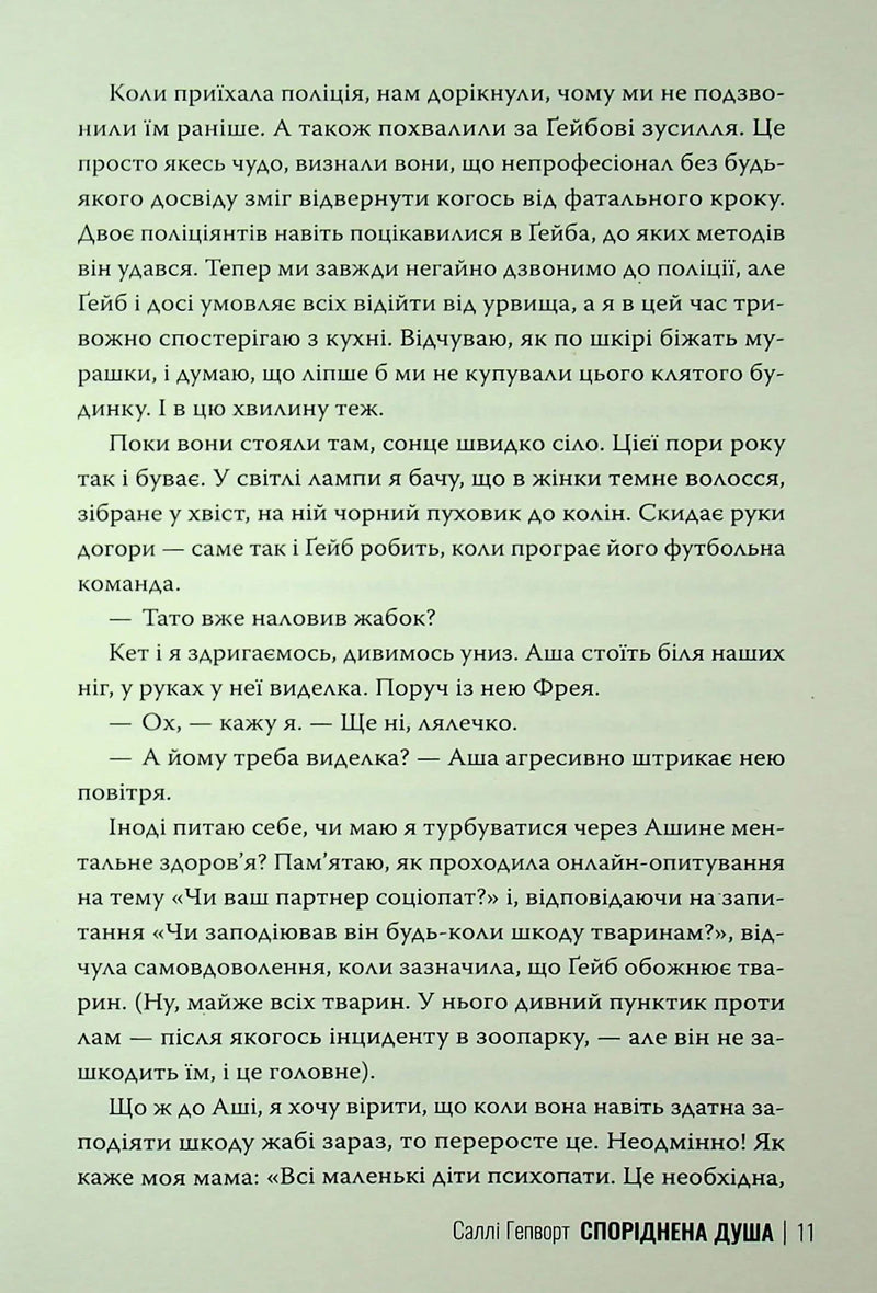 Споріднена душа