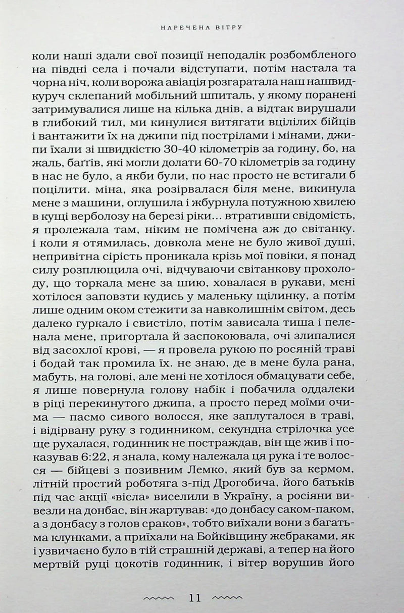 Наречена вітру