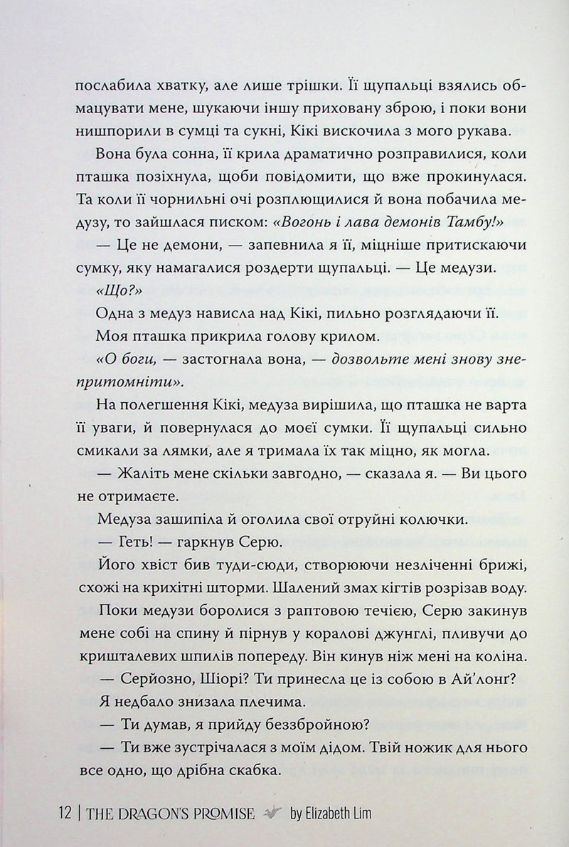 Обіцянка дракона