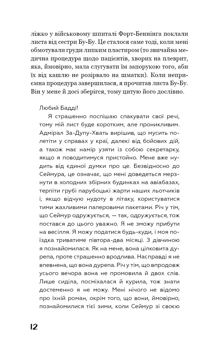 Вище крокви, теслярі! Сеймур: Вступ