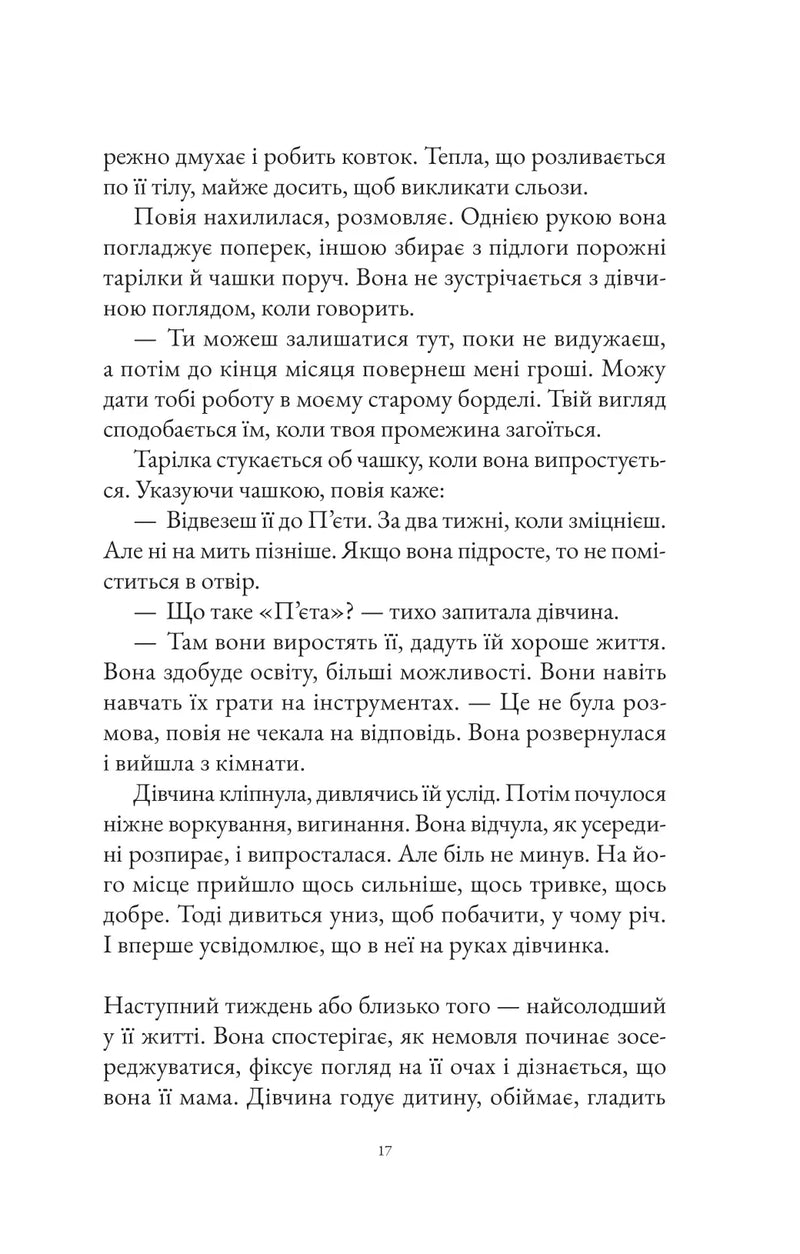Інструменталістка