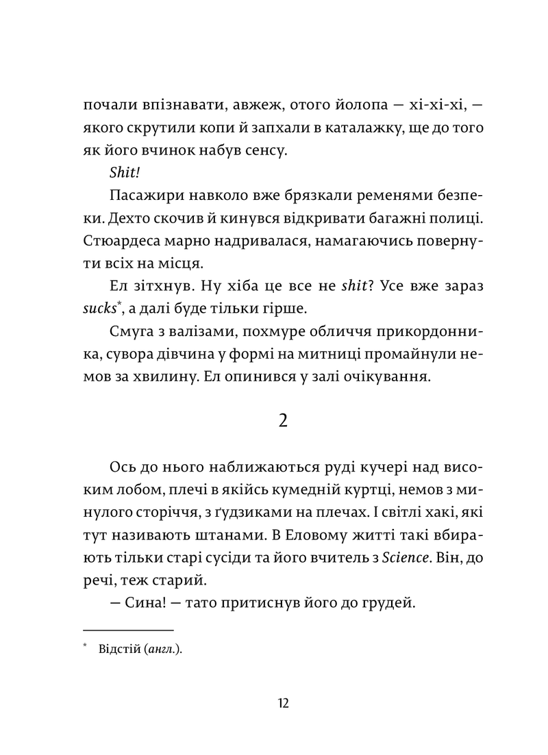 Ел і Ева