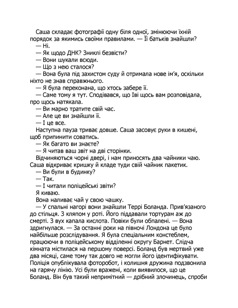 Коли вона була добра до мене