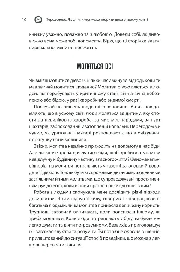 Сила підсвідомості. Як спосіб мислення змінює життя