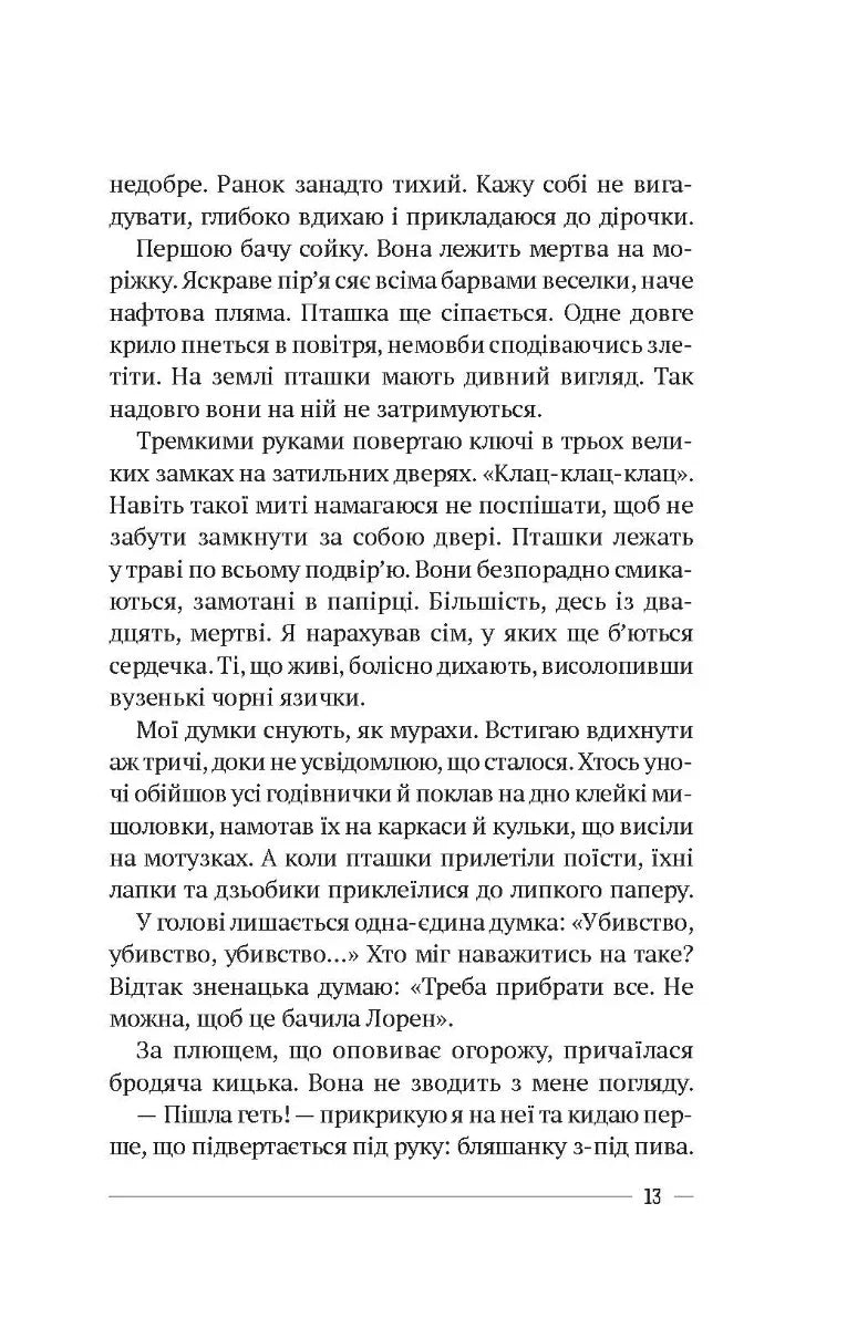 Останній дім на безпечній вулиці