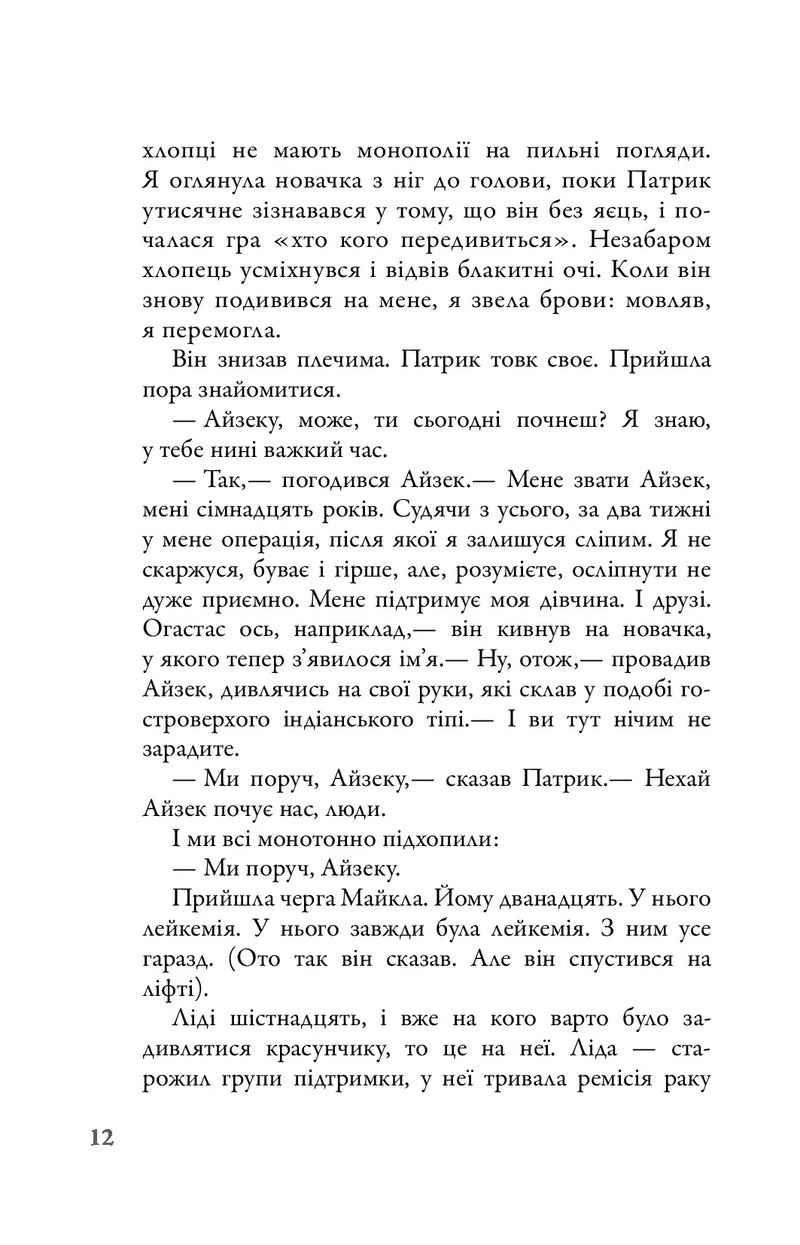 Провина зірок