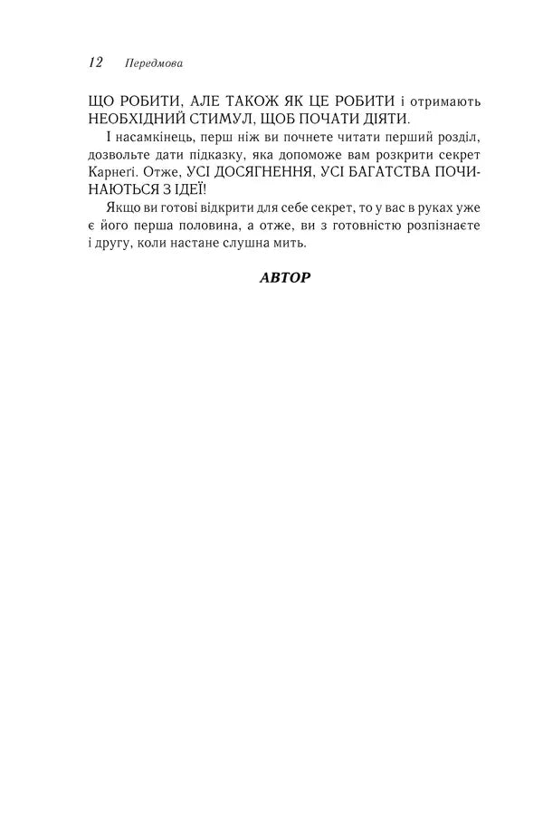 Думай і багатій