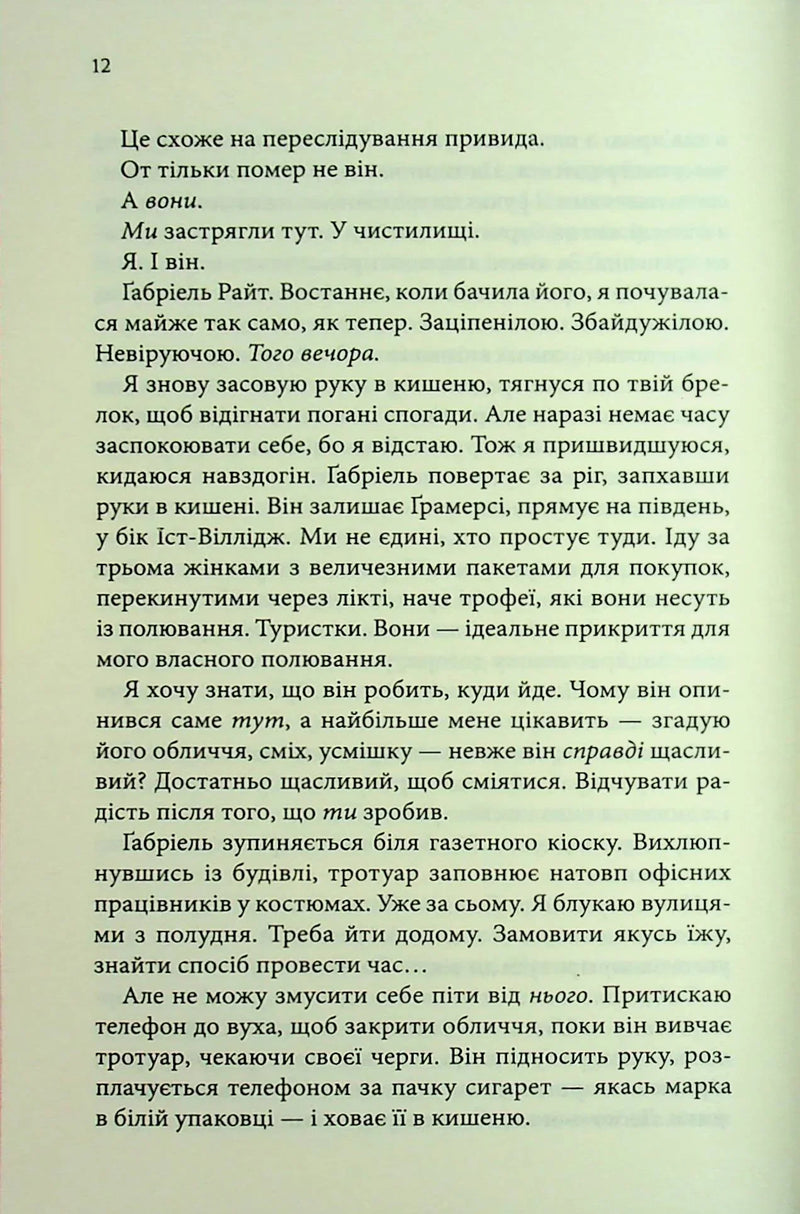 Розгадка