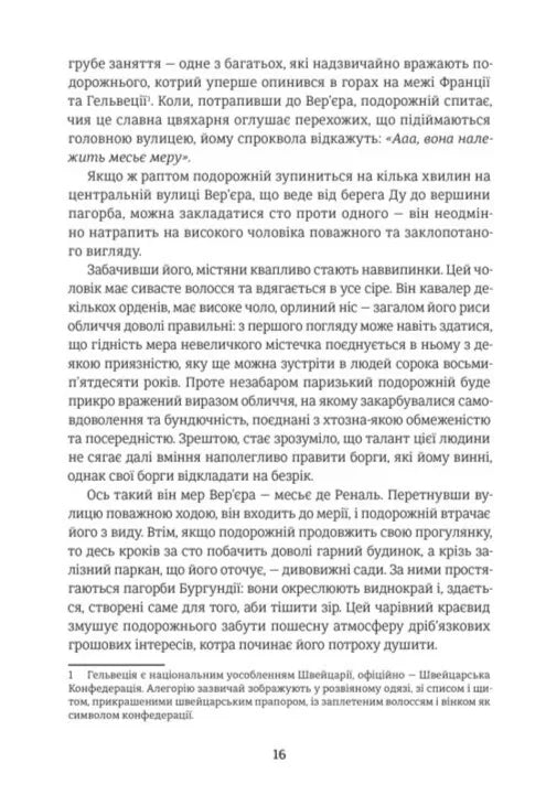 Червоне і чорне