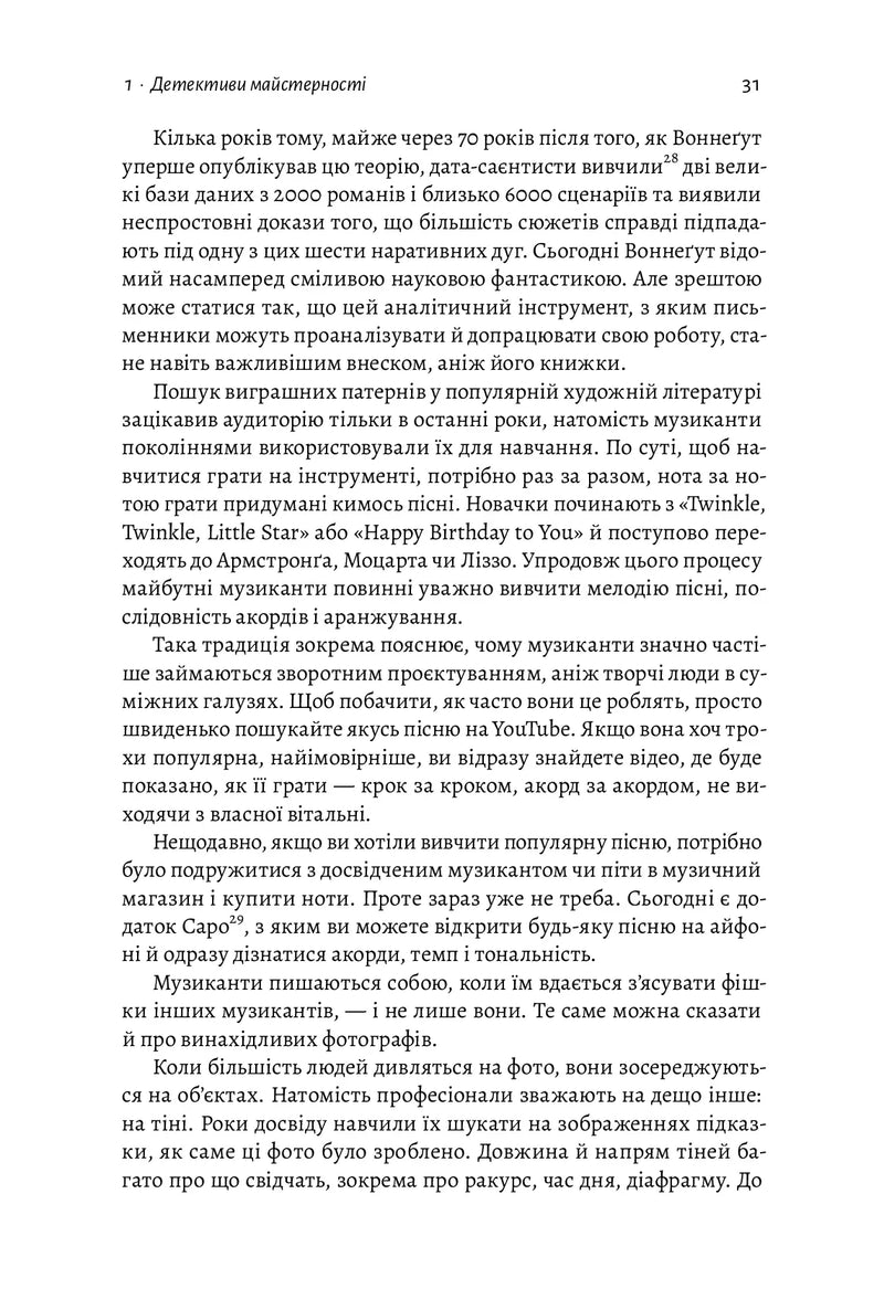 Розгадка геніальності. Як працює інженерія ідей