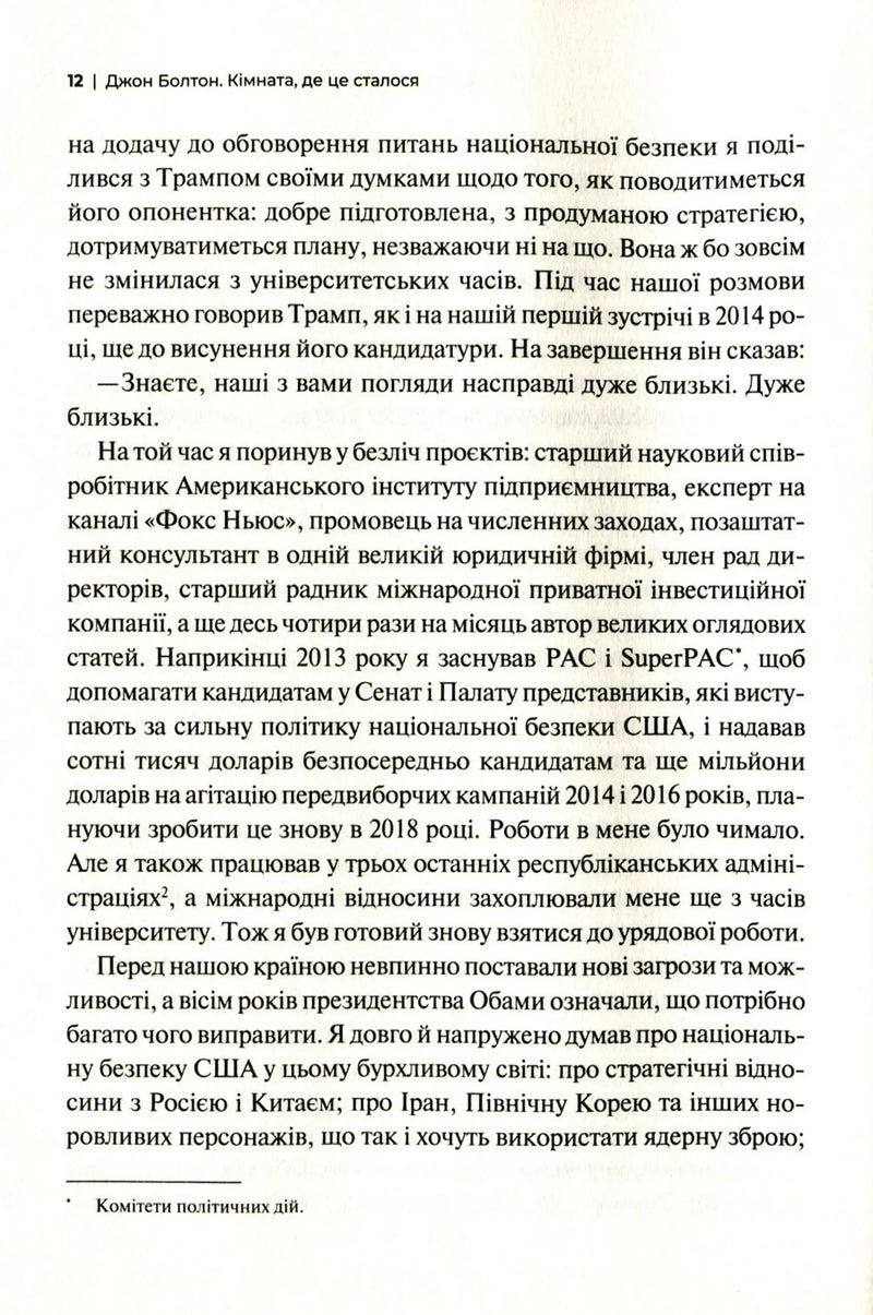 Кімната, де це сталося