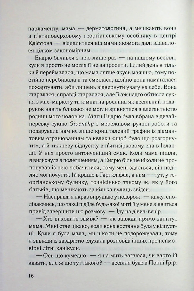 Вона це почала